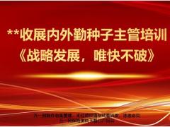 收展数据盘点精准布局年末规划迎战开门红35页.ppt
