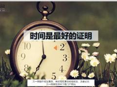 每日鸡汤时间是最好的证明.zip
