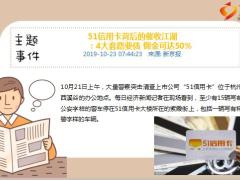 每日新闻资讯19年10月24日早会使用11页.ppt
