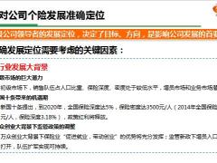 个险渠道2020年发展规划70页.ppt