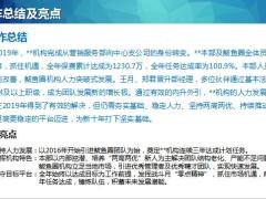 分公司2019年工作汇总2020年工作规划23页.pptx