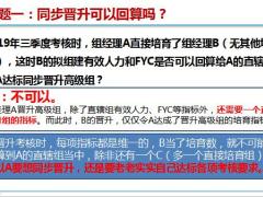 国寿基本法考核规则晋升回算16页.pptx