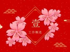 2020鼠年新年快乐工作总结PP模板25页.pptx