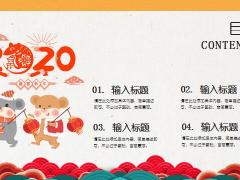 鼠年大吉恭贺新春总结PPT模板25页.pptx