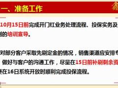 国寿2020开门红预约投保业务处理流程相关注意事项18页.pptx