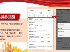 国寿2020年预约生效日实务指引32页.pptx