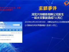 每日新闻资讯19年10月26日早会使用11页.ppt