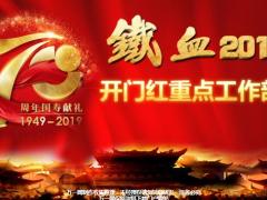 2020开门红重点工作要求部署20页.ppt
