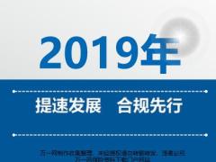 2019年管理现状体系建设工作展望工作报告25页.ppt