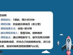 销售流程回顾讲师胶片13页.pptx