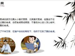 每日正能量历归真画虎5页.ppt