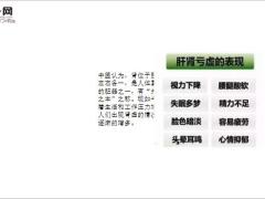 每日健康两腿一分大补肝肾不花一分钱6页.ppt