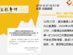 每日新闻资讯19年10月28日早会使用11页.ppt