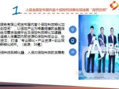 保险周刊10月21日至10月27日18页.ppt