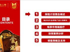 长生人寿福多寿年金保险产品计划解析79页.pptx