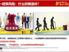中意人寿福玺年金养老理念333谈养老15页.pptx