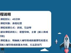 新人辅导重要性目标主要内容方法技巧33页.pptx