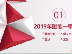 2019年赋能一季复盘2020年赋能一季规划43页.ppt