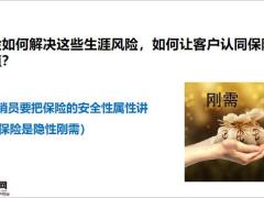 法商学习实战篇用法律知识唤起客户需求7页.pptx