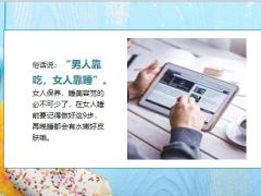 每日健康女人睡前做好这9步再晚睡都有水嫩好皮肤10页.ppt