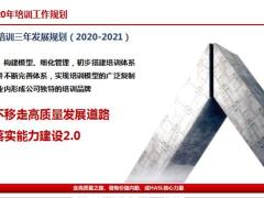 2020年培训工作规划下阶段工作提示18页.pptx