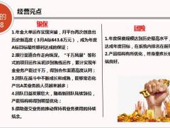 2019年度工作会议银团工会报告49页.pptx