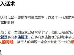 法商学习实战篇3借婚姻法让客户为保险配置买单30页.pptx