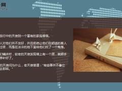 每日正能量有些事并不像它看上去那样6页.ppt