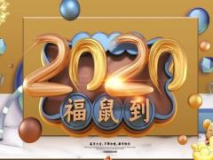 2020年鼠年开门红图片模板10页.ppt