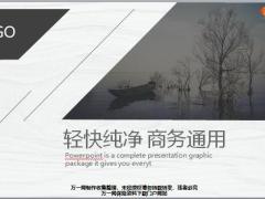 轻快纯净商务通用ppt模板26页.pptx