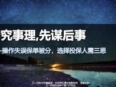 法商学习实战篇4操作失误保单被分选择投保人需三思6页.pptx