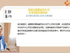 每日新闻资讯19年10月31日早会使用11页.ppt