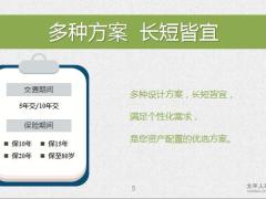 太平金生永泰年金保险产品运营案例篇24页.pptx