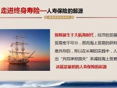 新华人寿福禄世家终身寿险基础升级扩展应用篇61页.pptx