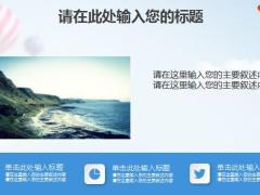 清新气球创意总结汇报模板34页.pptx