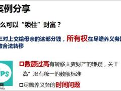 法商学习实战篇6婚前规划保险不能少15页.pptx