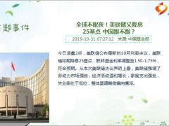 每日新闻资讯19年11月1日早会使用11页.ppt