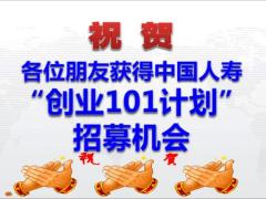 创说会把握平台草根变富豪国寿版82页.pptx