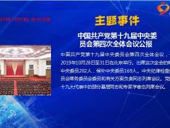 每日新闻资讯19年11月2日早会使用11页.ppt