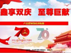 国寿鑫享至尊产品形态卖点解析逻辑强化59页.pptx