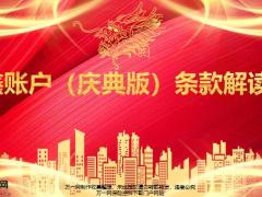 国寿鑫账户庆典版条款解读18页.pptx