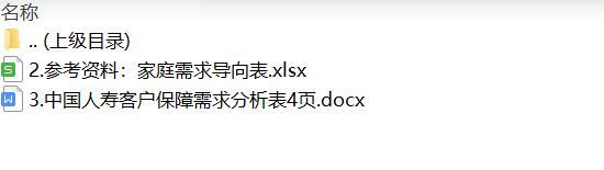 培你共度丰收节新人育成专栏1国寿客户保障需求分析家庭需求导向表.rar