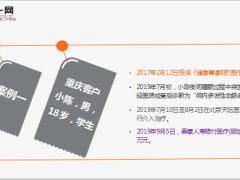 2019年9月泰康人寿十大赔案15页.ppt