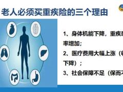 长生人寿老年专属防癌产品骨折意外21页.pptx