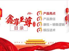 国寿鑫享至尊康悦销售逻辑产品亮点责任模压话术36页.pptx