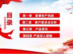 国寿鑫享至尊销售需求点分析产品责任切入逻辑36页.pptx