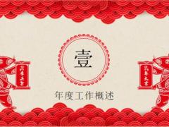 2020鼠年中国风年终总结PPT模板25页.pptx