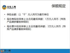 长生人寿一般核保规则25页.pptx