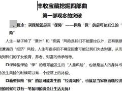 培你共度丰收节新人育成专栏4丰收宝藏挖掘四部曲训练话术6页.docx