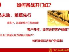 培你共度丰收节新人育成专栏5开门红新人拓客工具介绍个性化台历19页.pptx